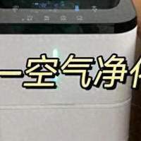 家用空气净化器选购攻略:内行人总结“5不买”，花上万元买的教训