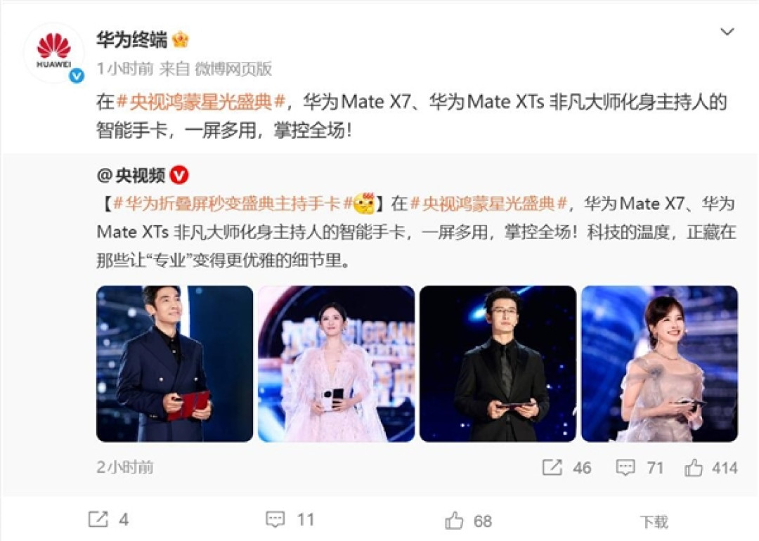 华为折叠屏秒变主持人手卡:惊艳全场