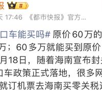 海南封关：120万保时捷卡宴60万开走，宝马X5降至35万！