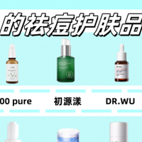 美白祛痘的护肤品哪个牌子好？祛痘淡化痘印的护肤品，青春期祛痘