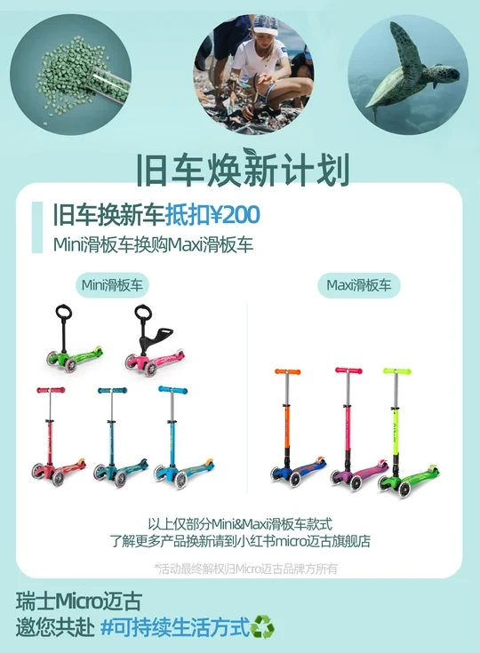 迷你滑板车别闲置啦！加入迈古以旧换新计划