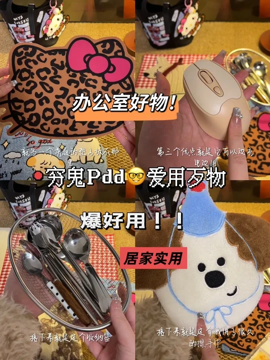 实用且貌美｜几个办公室和家居好物分享！！