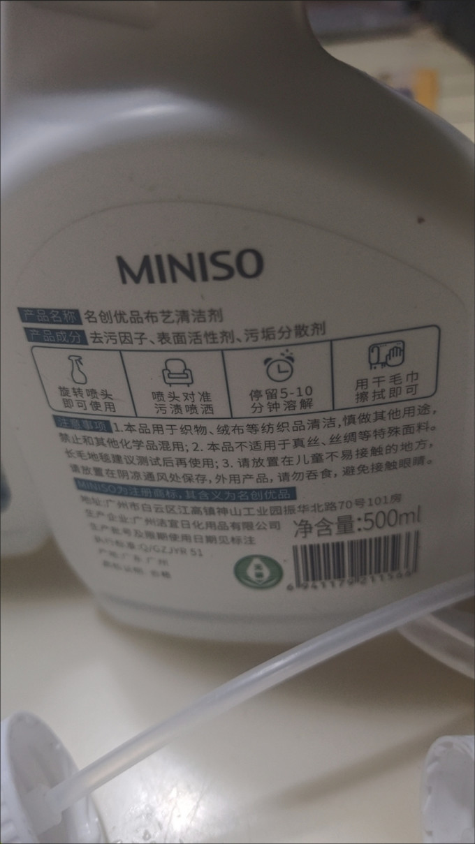 名创优品居室清洁