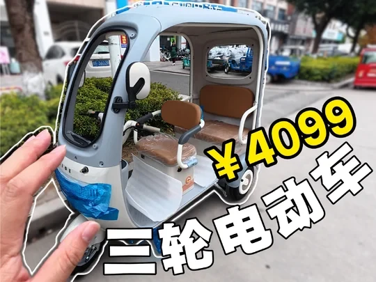 全新三轮老头乐！4099块！ 2025款赛鸽极光