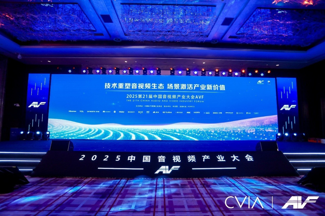 第21届中国音视频产业大会(AVF)暨“科技创新奖”颁奖礼在京成功召开