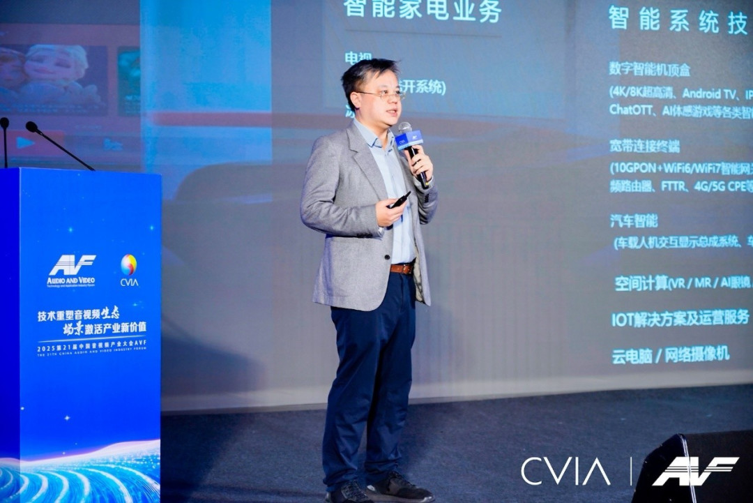 第21届中国音视频产业大会(AVF)暨“科技创新奖”颁奖礼在京成功召开