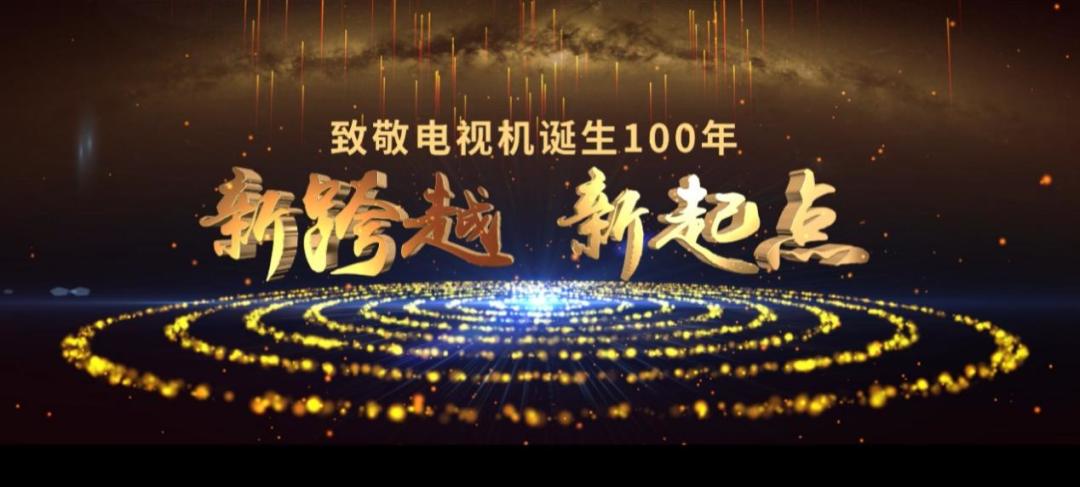 第21届中国音视频产业大会(AVF)暨“科技创新奖”颁奖礼在京成功召开