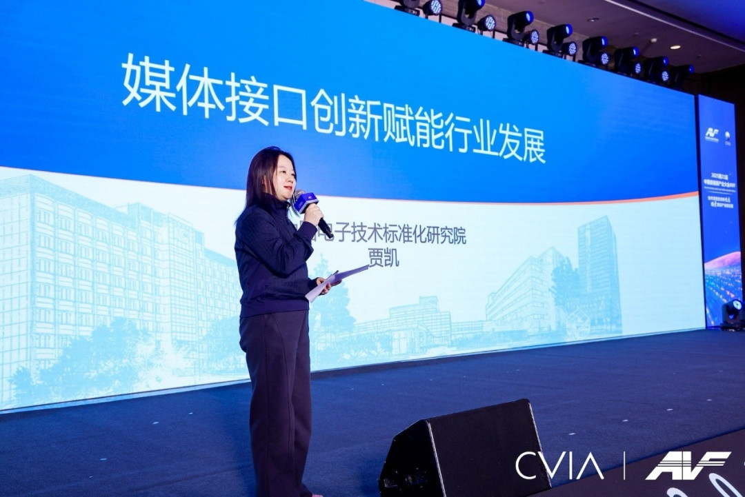 第21届中国音视频产业大会(AVF)暨“科技创新奖”颁奖礼在京成功召开