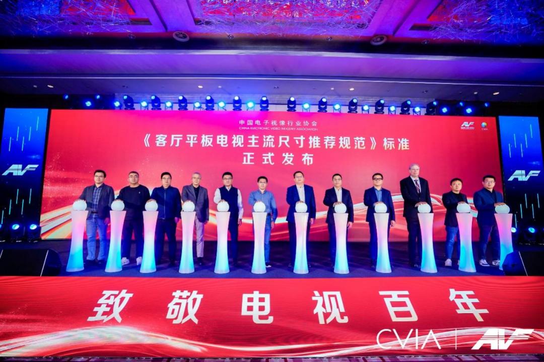 第21届中国音视频产业大会(AVF)暨“科技创新奖”颁奖礼在京成功召开
