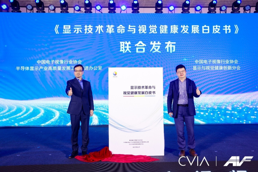 第21届中国音视频产业大会(AVF)暨“科技创新奖”颁奖礼在京成功召开