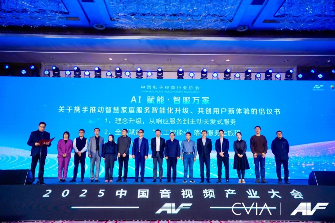第21届中国音视频产业大会(AVF)暨“科技创新奖”颁奖礼在京成功召开