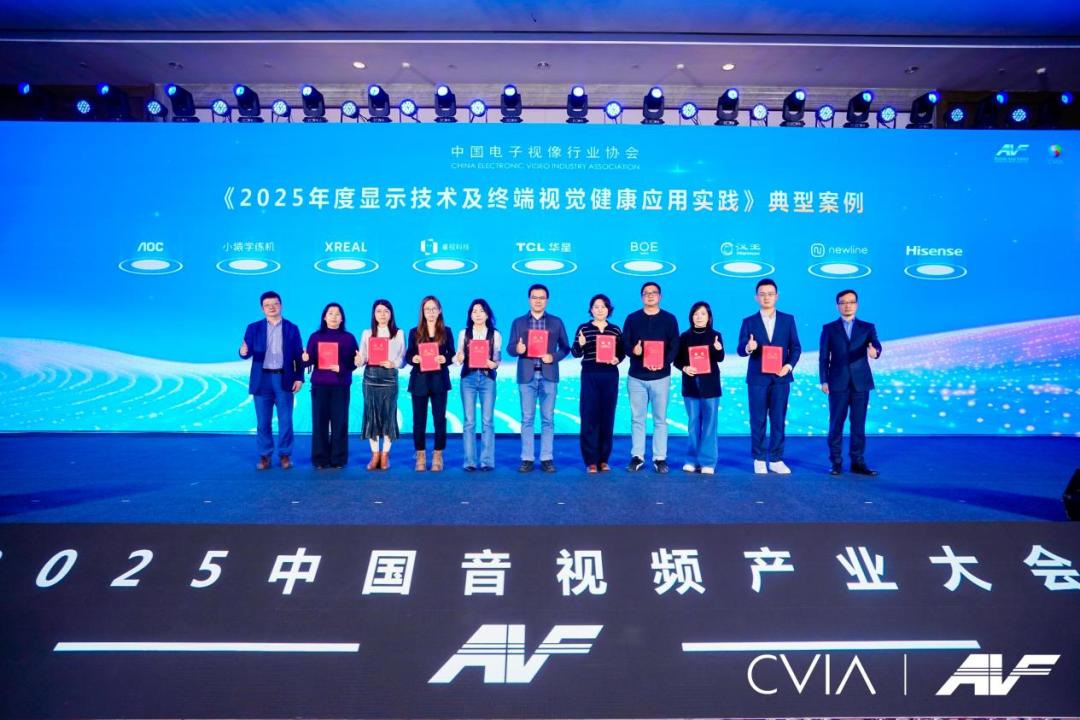第21届中国音视频产业大会(AVF)暨“科技创新奖”颁奖礼在京成功召开