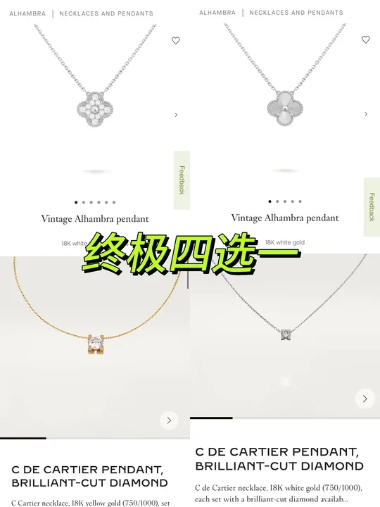 🇬🇧项链极限四选一要理性还是瞬间心动