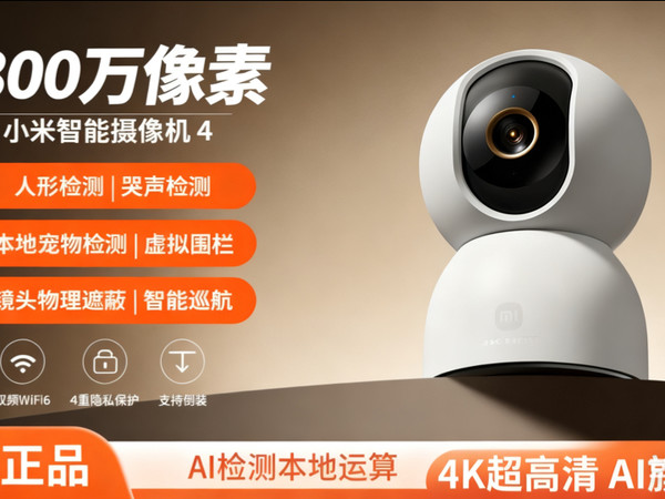 小米智能摄像机4K体验：800万像素，看家护院就选它！