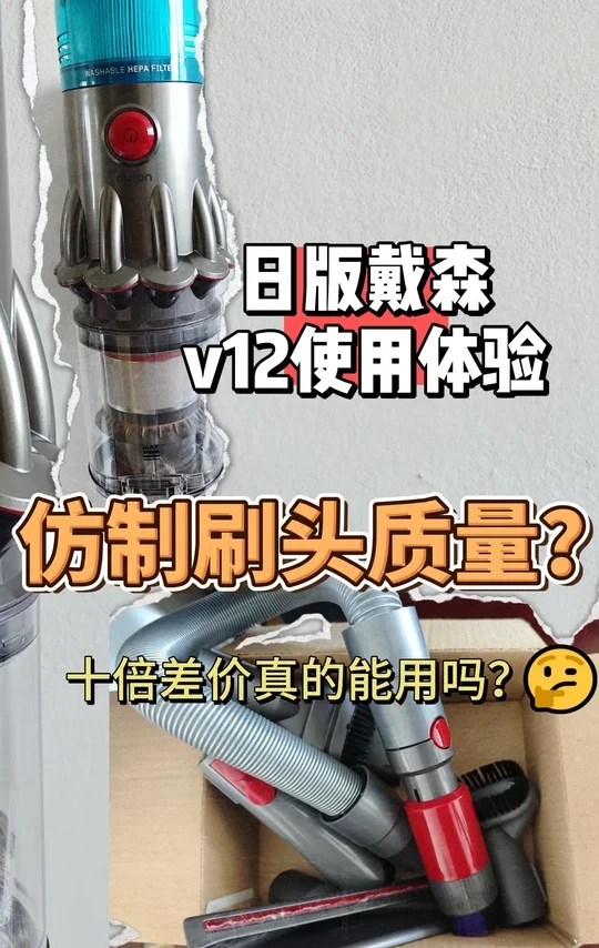 双十一购入日版戴森v12使用体验~好物第二弹