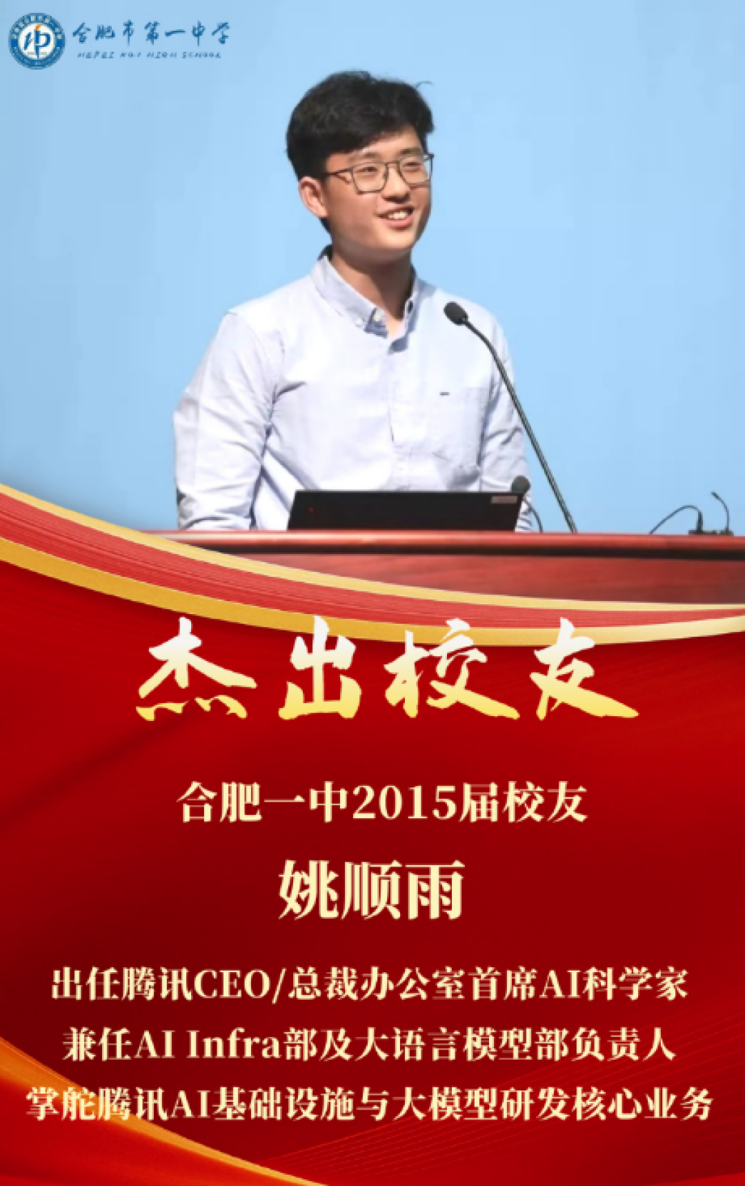 年仅27岁出任腾讯AI首席科学家:高考数学睡觉错失全省第一