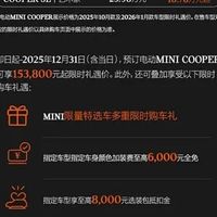 2026款电动MINI COOPER上市，限时价15.38万起，续航超450公里