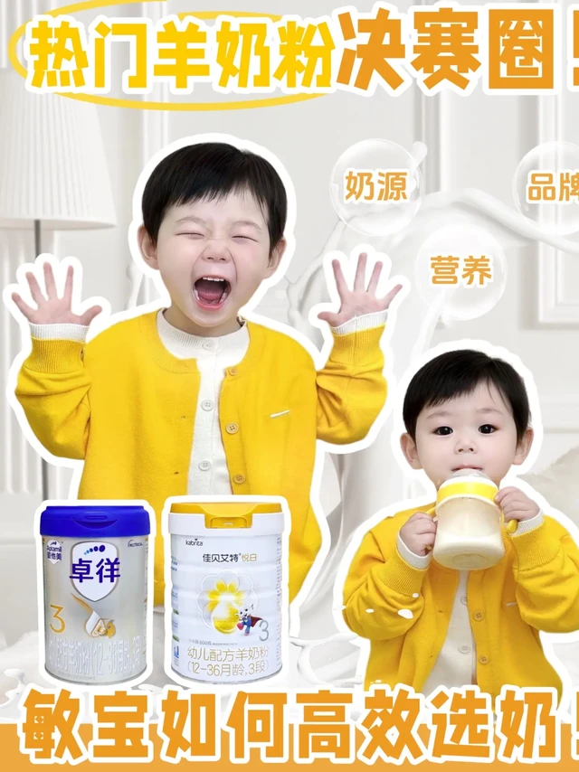 敏宝喂养难？羊奶粉喂养真的上大分！