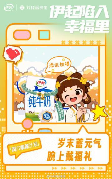 #周六躺赢计划# #伊起互动# 年末好彩头特辑「第一弹」：年底了，还在转发锦鲤求好运🧧？不如来点实际的“转运连招”！小伊接下来的年底状态be like：内修一口气，外挂一身金！先干了这杯纯牛奶，让身体