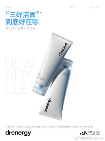 🙋♀️“三好洁面”到底好在哪？！答案来了！🧱转，新品洁面正装🎁！ 1️⃣好👍，清洁好干净不紧绷，35%氨基调配深入清洁毛孔多余油脂和日常污垢不破坏肌肤天然屏障2️⃣好🏆，亲肤好温和净肤零负担1%海藻糖