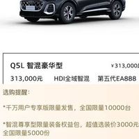 奥迪Q5L预售31.3万起：降价增配重塑豪华SUV格局？