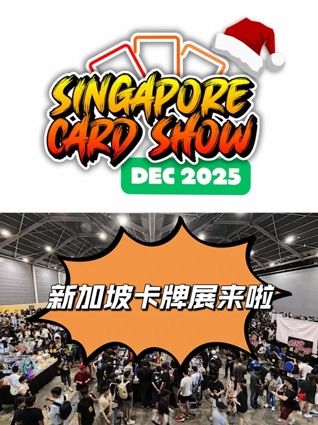 新加坡卡牌展来啦-宝可梦/动漫周边冲就对了