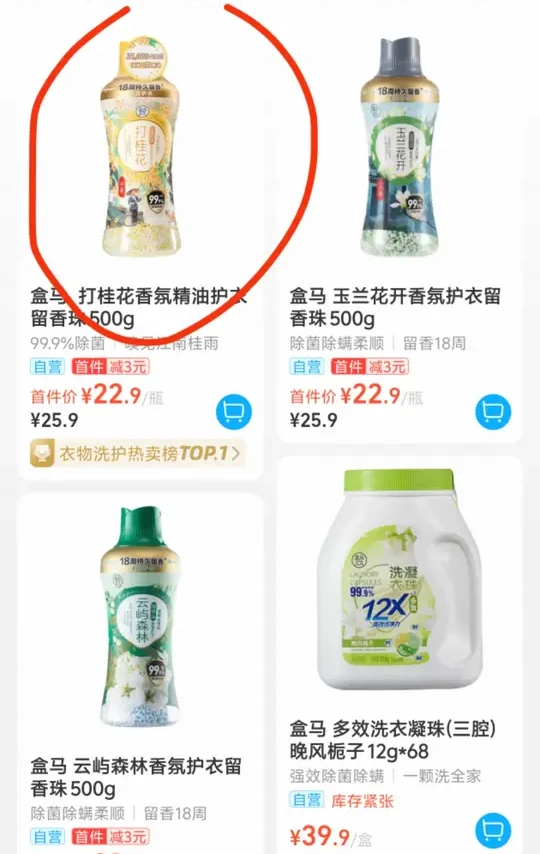 盒马的洗衣留香珠一用一个不吱声