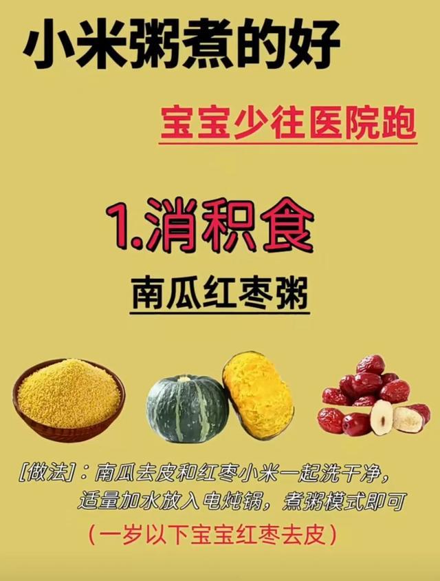 宝宝辅食别瞎煮！10款小米粥配方，对症调理超实用
