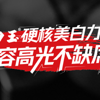 DAKE中国锦标赛·美加净白玉美白小白管带你“刷”PB