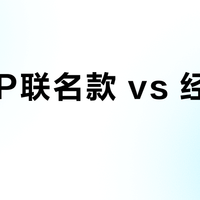 乐高IP联名款 vs 经典复刻版？68位用户真实体验告诉你答案