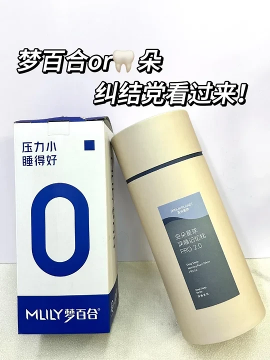 梦百合or🦷朵，枕头纠结党看过来！