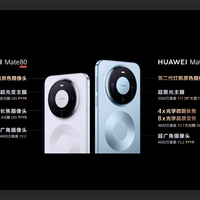 华为Mate 80标准版 vs Pro版？387位用户真实体验告诉你答案
