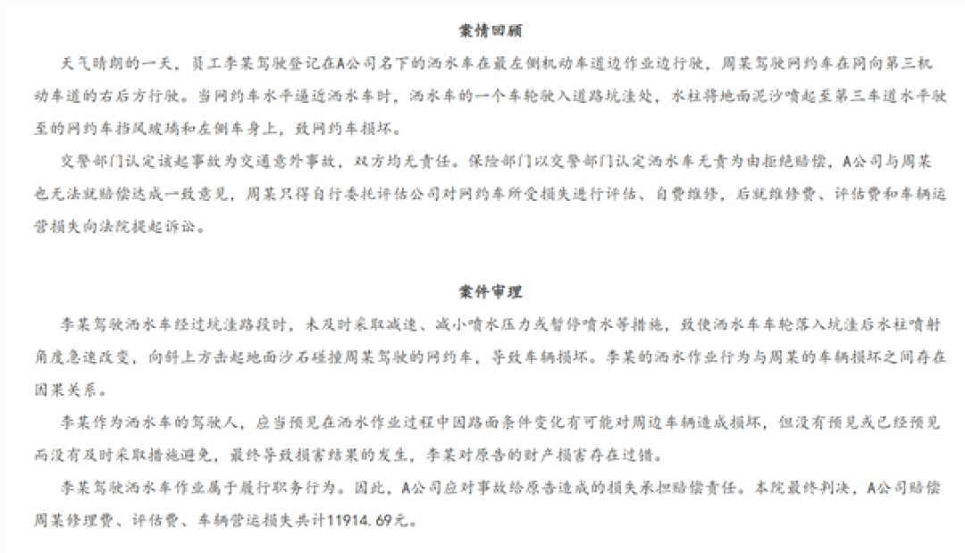 洒水车溅起石子砸坏私家车 车主损失4千多!责任该咋判