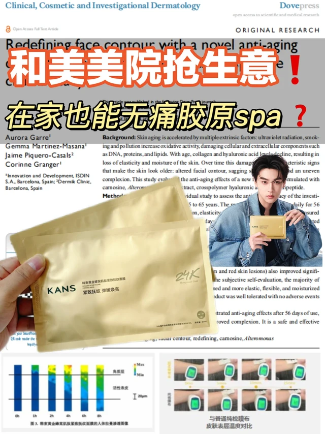和美美院抢生意！在家也能无痛胶原spa？