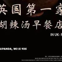 河南小伙伦敦卖胡辣汤，一碗130元日客300人！老外直呼amazing