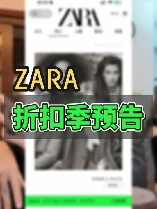zara折扣季要来了！#zara #zara折扣季 #男生穿搭 #潮流穿搭