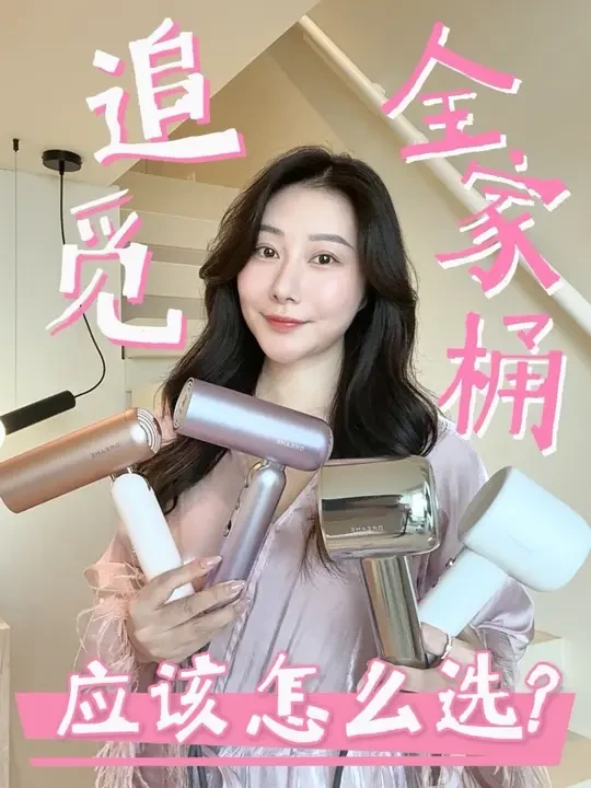 追觅全家桶！吹风机到底怎么选？#刘沐木评测 #吹风机 #吹风机支架 #头发护理 #提升幸福感好物