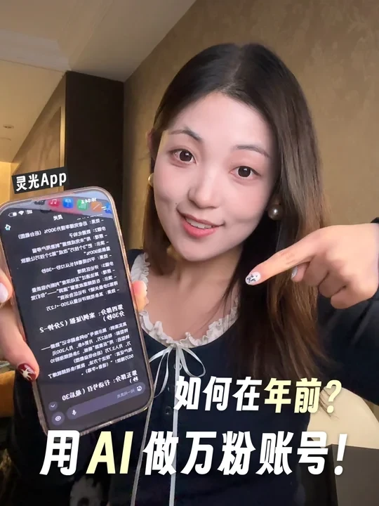 挑战用ai在年前成功起号！！！内附方法+提示词