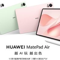 鸿蒙6加持！华为MatePad Air 2025款解锁移动办公新体验