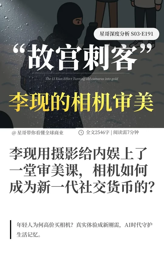 李现用几台相机，给内娱上了一堂审美课