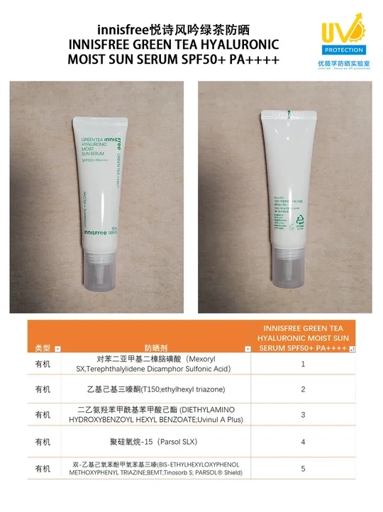 innisfree悦诗风吟绿茶防晒