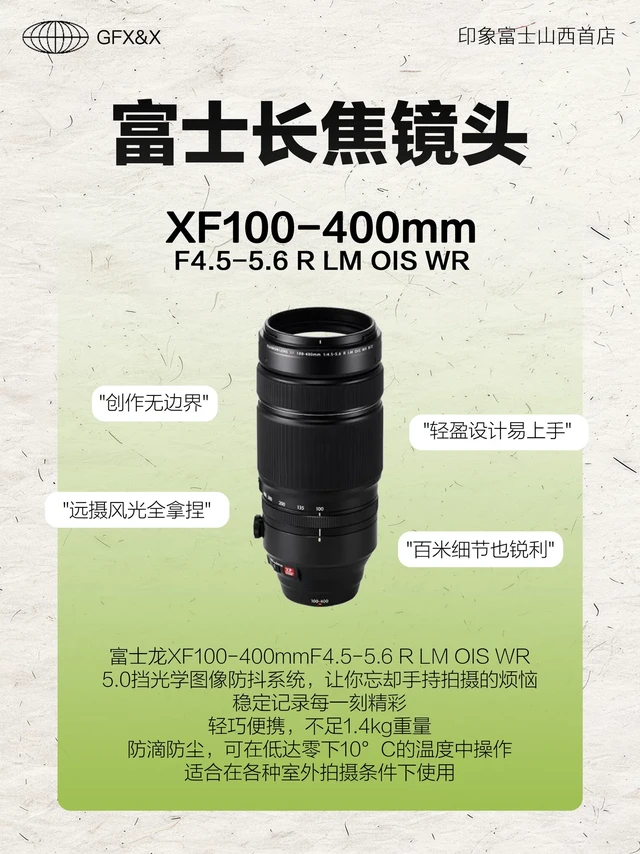 富士长焦100-400镜头
