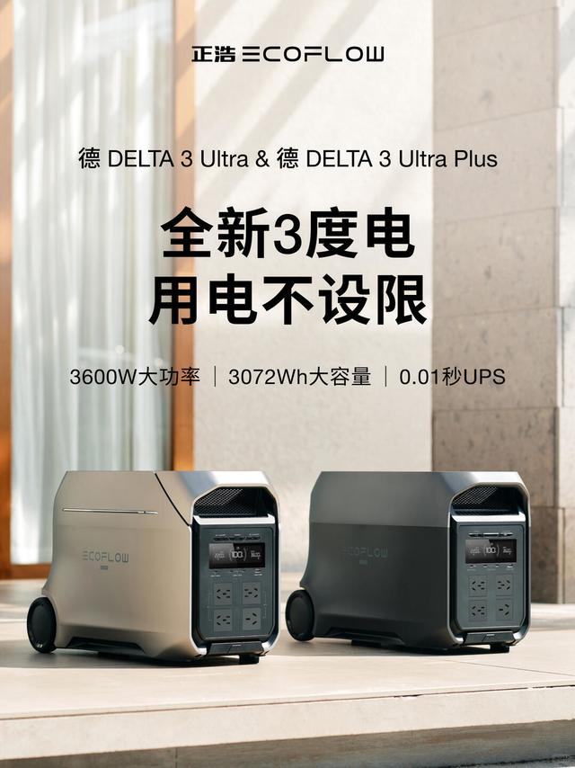 新品首发 | 3度电来了！