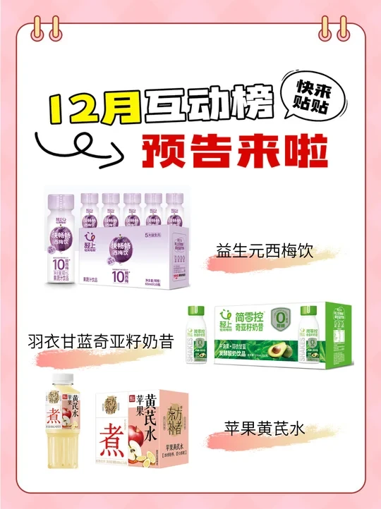 12月互动榜预告来啦～