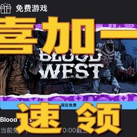 Epic圣诞15连送之《浴血西部》 速领！