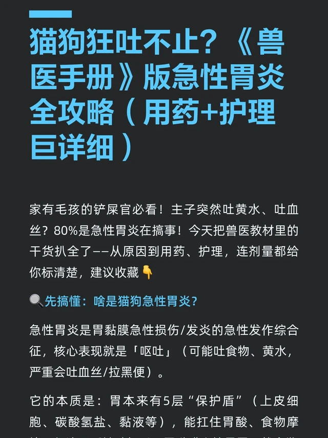 猫狗狂吐不止？《兽医手册》版急性胃炎攻略