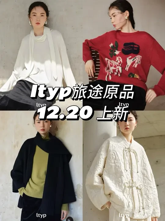Ityp旅途原品12.20上新🛒冬日氛围感穿搭
