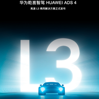 华为乾崑智驾真能驯服大车？300+用户实测观点大碰撞