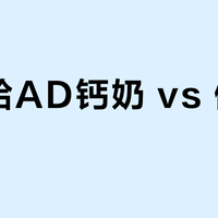 娃哈哈AD钙奶 vs 健力宝？127位用户真实体验告诉你谁更胜一筹