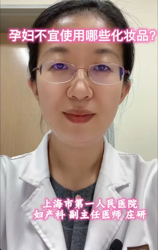 孕妇不宜使用哪些化妆品？